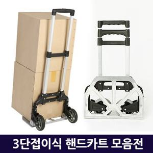 접이식 핸드카트  쇼핑카트 대차 핸드트럭 휴대용 폴딩 핸드카 핸들카 장바구니 구르마 운반카트