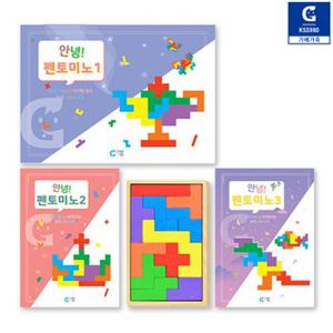 (가베가족)KS5980 안녕 펜토미노 마스터 세트 (교구 + 교재 3권)