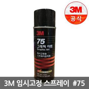 3M접착제 75스프레이접착제 / 77스프레이접착제 / 99스프레이접착제