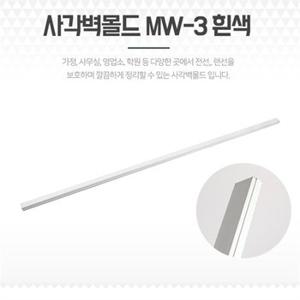 전선몰딩 바닥 창틀 커버 사각 선정리쫄대 MW-3 흰색 (8741237)