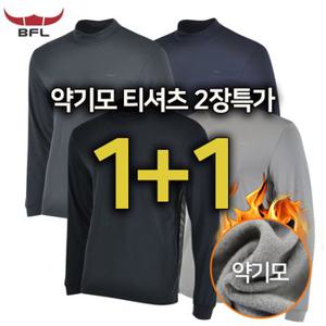 버팔로 BFL 남성 2장세트 스판 부드러운 약기모 반목 데일리 긴팔 소프트기모 등산 이너 티셔츠