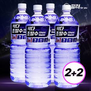 2+2 필터포유 싹다 3in1 초 발수코팅 워셔액 자동차 사계절 에탄올 1.8L