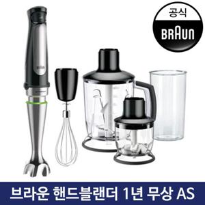 브라운 핸드블랜더 MQ7045X 핸드블렌더 믹서기