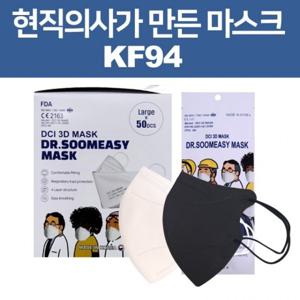 초특가 국산 새부리형 마스크 KF94 대형마스크 닥터수미지 흰색 1매입 50매 행사상품 무료배송