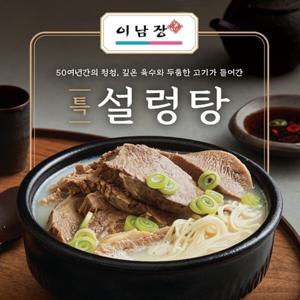 여수올림 이남장 설렁탕 특 870g 2봉