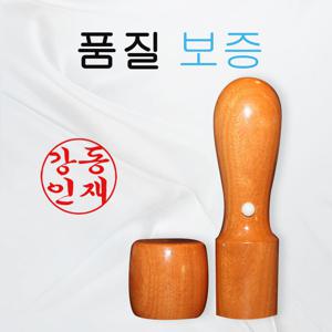 대추나무 6푼 18mm 대표인 인감도장 법인인감도장  법인도장 법인사용인감 선물 도장 목도장 마트  제작