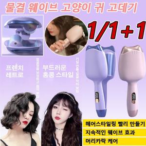 1/1 1음이온 액정 디지털 디스플레이 물결 웨이브 고양이 귀 고데기 32mm 음이온 물결고데기 휴대용고데기