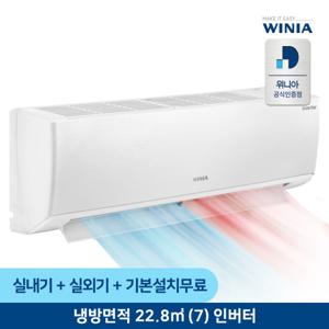 전국기본설치포함 위니아 인버터 벽걸이냉난방기 에어컨 WRW07HSW /