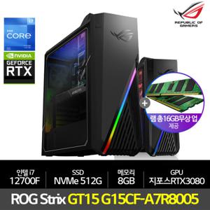 ASUS ROG G15CF-A7R8005 인텔i7/8GB/512GB/RTX3080 탑재 게이밍 데스크탑