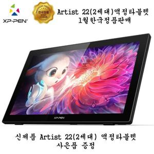 xp-pen artist 22(2세대) 액정타블렛 한국정품 드로잉