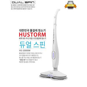 휴스톰 무선 물걸레 청소기 듀얼스핀(HS-10000W)