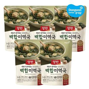 동원 양반 백합 미역국 460g x5봉