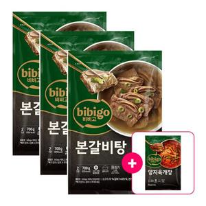 (신세계라이브쇼핑)CJ 비비고 본갈비탕 700g X 3개 (비비고 양지육개장 증정)