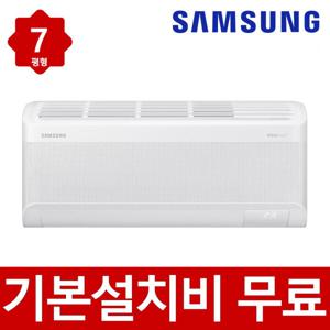 삼성 무풍 벽걸이 에어컨 인버터 기본설치포함 7평형 AR07C9150HZS 문의환영 친절상담