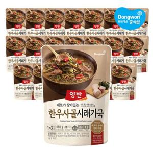 동원 양반 한우사골시래기국 460g x20개