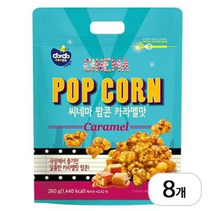 커널스 씨네마 카라멜 팝콘 280g x 8개