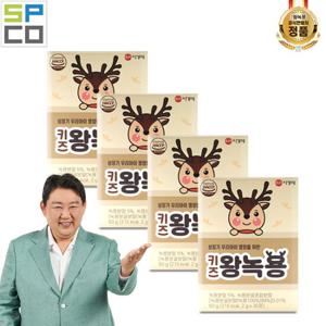 [이경제] 키즈왕녹용 4박스 (2g x 120포)_최신상