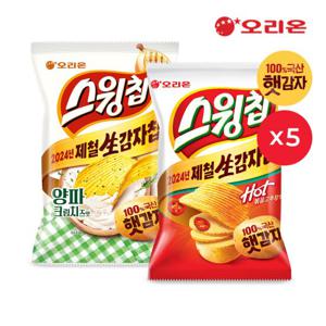 [오리온]스윙칩 양파크림치즈(60g)5개+볶음고추장(60g)5개