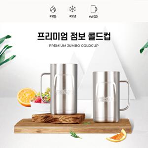 써모스 프리미엄 점보 콜드컵 맥주컵 JDK-720K