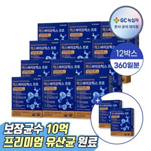 [본품2증정] GC녹십자 맥스바이오틱스 프로 30포 12박스 유산균