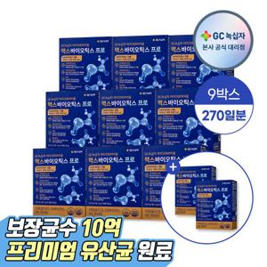 [본품2증정] GC녹십자 맥스바이오틱스 프로 30포 9박스 유산균