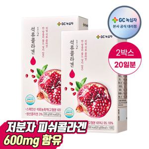 GC녹십자 석류콜라겐 20g 10포 2박스