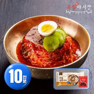 족발야시장 메밀 비빔냉면 10인분