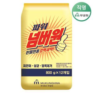 무궁화 파워 넘버원 찬물전용 가루세제 800g x 12개 (1BOX)