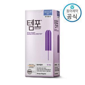 동아제약 템포 레귤러 체내형생리대 10매