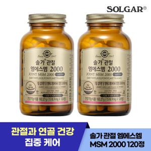 [공식] 솔가 MSM 2000 (120정/60일) X 2개