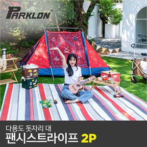 [파크론] 2P 다용도 돗자리 팬시스트라이프 (대)