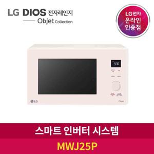 LG 디오스 오브제컬렉션 전자레인지 25리터 핑크 MWJ25P