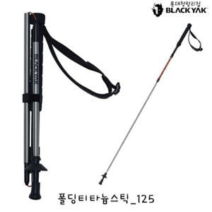 블랙야크 공용 등산스틱 폴딩티타늄스틱_125 2BYSTX4909