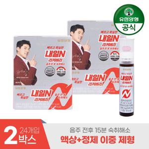 유한양행 내일N 리커버리 숙취해소음료 2박스(24개입)