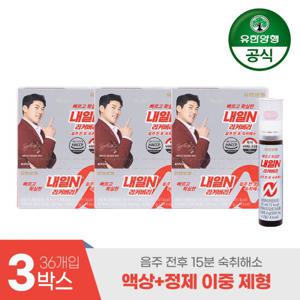 유한양행 내일N 스틱 숙취해소제 3박스(30개입)