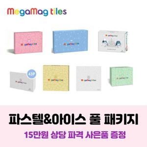 메가맥타일즈 파스텔&아이스 풀 패키지 자석 타일 블럭 볼런