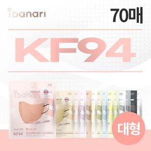 KF94 컬러마스크 L(대형) 70매(색상선택)