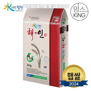 [수려한합천] 24년 합천농협 해와인쌀 10kg