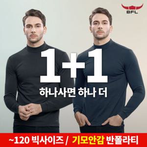 [2개세트] BFL 체온사수 남성 기모 반목 긴팔 티셔츠(M4OPWT12)