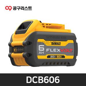 디월트 DCB606 60V MAX 리튬이온배터리 (DCB546 후속)