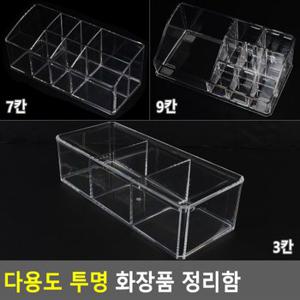 다용도 투명 화장품 정리함 화장품정리대 다용도정리함 화장품거치대 칸막이정리함 소품정리함 보관함 다이소