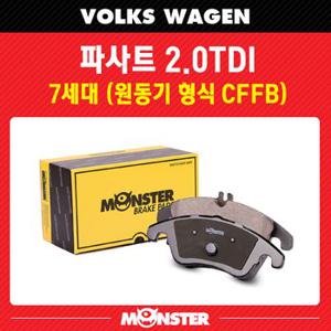 몬스터 폭스바겐 파사트 2.0 TDI (7세대 CFFB) (후면 좌우 센서포함) VN1174 뒷 브레이크 패드