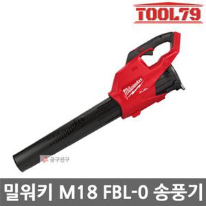 밀워키 M18 FBL-0 충전 송풍기 18V 브러쉬리스 브로워 베어툴