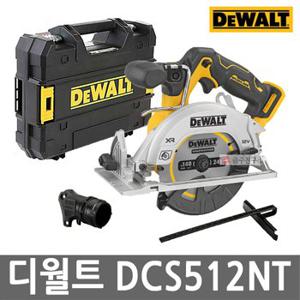 디월트 DCS512NT 12V MAX 5.5인치 충전원형톱 본체만 집진포트 수평펜스 케이스포함 140mm