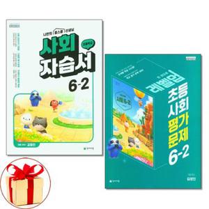 사은품 천재교육 초등 사회 자습서+평가문제 6 2 김정인  2024년용 전2권_P344981570