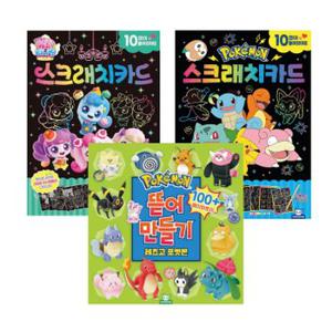 포켓몬스터 뜯어만들기 2탄+스크래치 카드+캐치티니핑 스크래치 카드 3종 세트