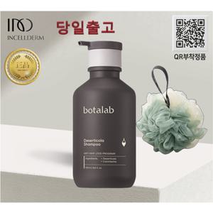 [정품 QR부착] 당일출고_보타랩 데저티콜라 [샴푸 (500ml)]+샤워볼 BOTALAB (인셀덤)