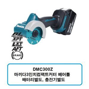 DMC300Z 마끼다18V충전커터 3인치  베어툴본체 배터리별도 충전기별도