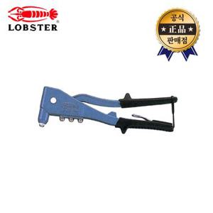 로보스터 핸드리베타기 HR-002A 일본산 LOBSTER 2.4~4.8mm 철책상조립 리베터기