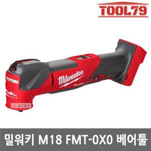 밀워키 M18 FMT-0X0 베어툴 M18 FUEL 멀티 커터 본체